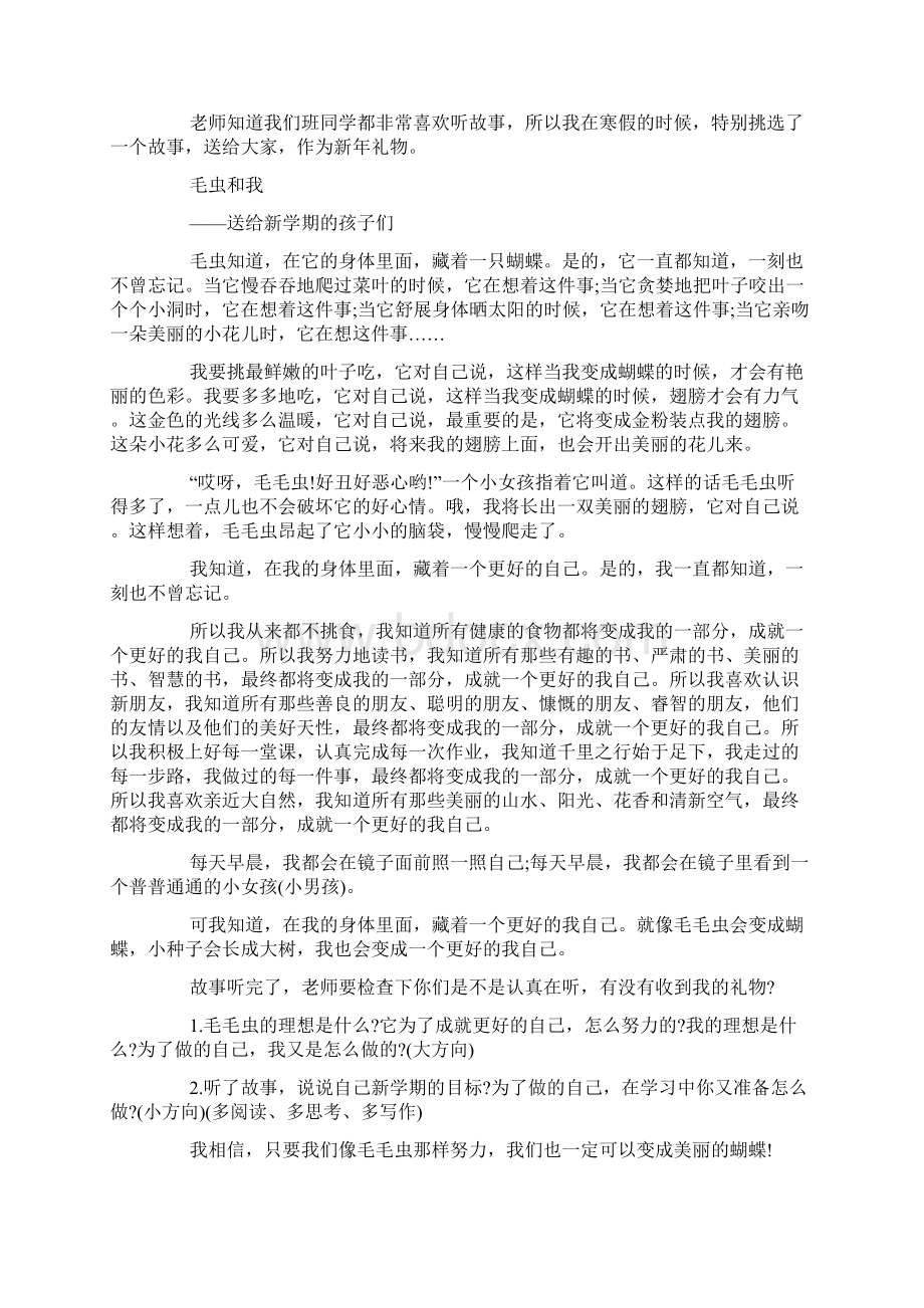 语文三年级开学第一课该怎么上看这三篇范文.docx_第2页