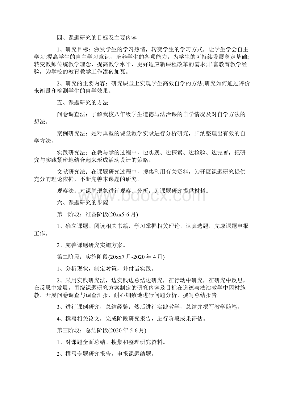 初级中学微课题研究道德与法治如何用好新教材3篇.docx_第3页