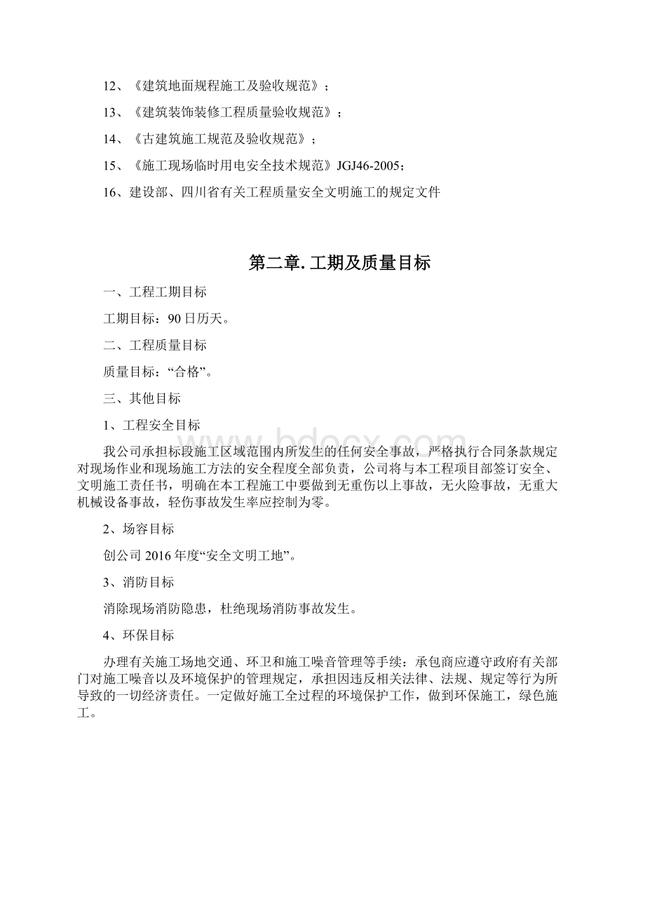 仿古建筑项目施工组织计划方案.docx_第3页