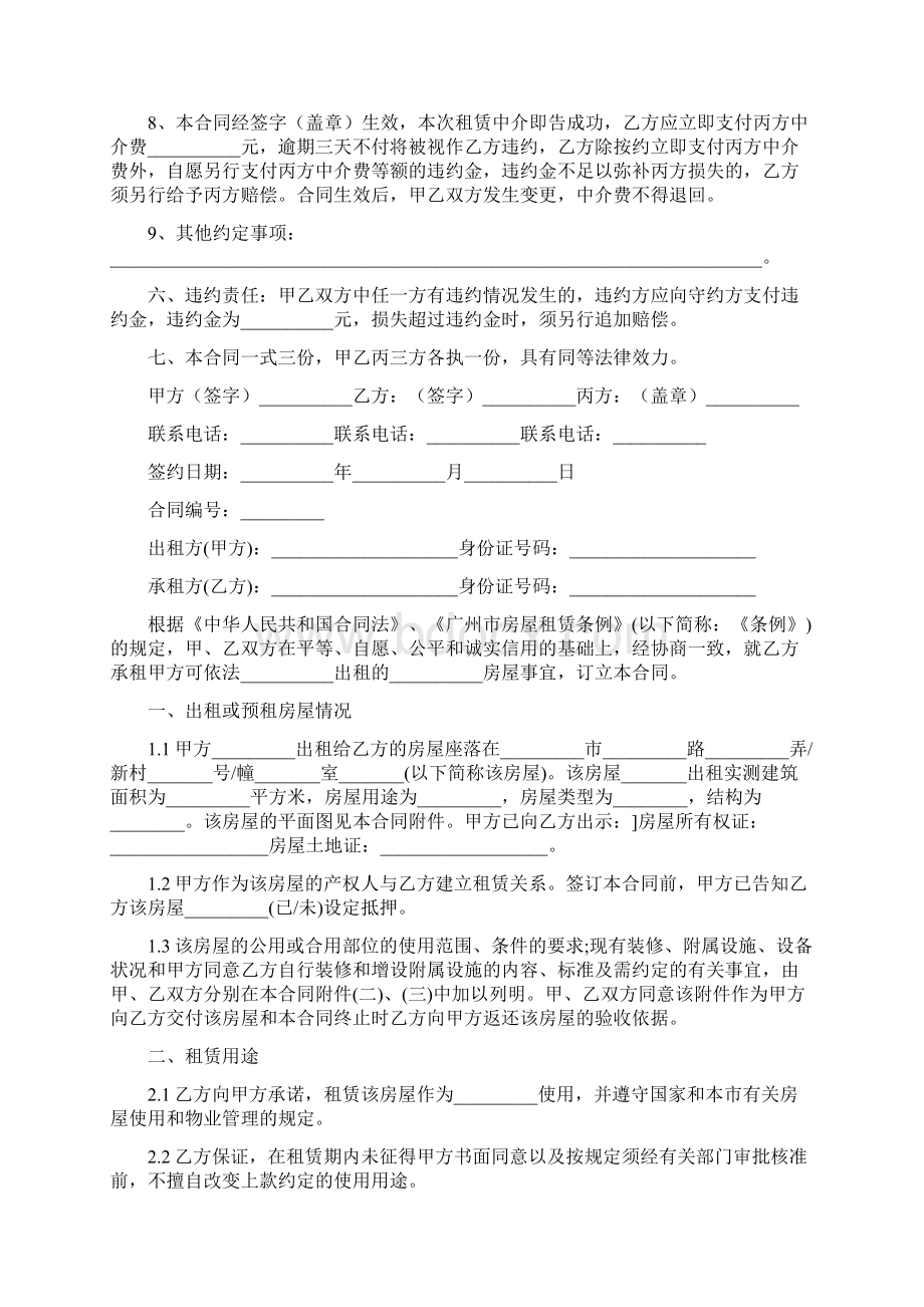 房屋租赁合同电子版完整版Word文档下载推荐.docx_第2页