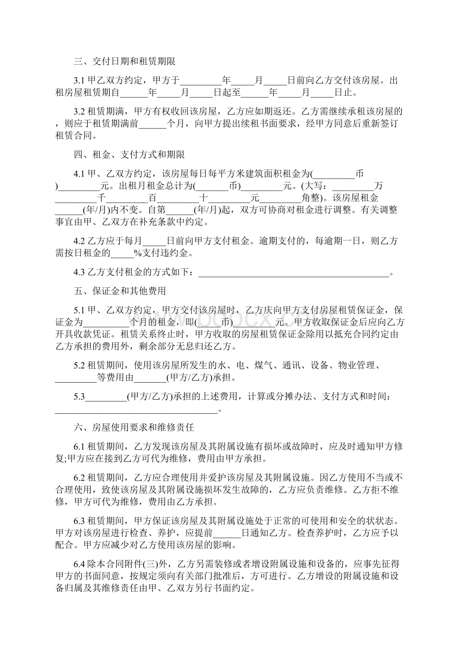 房屋租赁合同电子版完整版Word文档下载推荐.docx_第3页