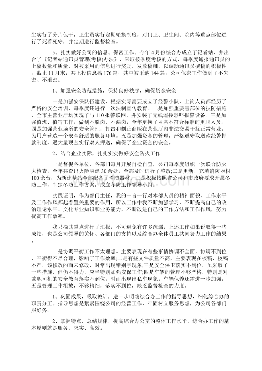 综合办公室主任述职述廉报告范文.docx_第2页