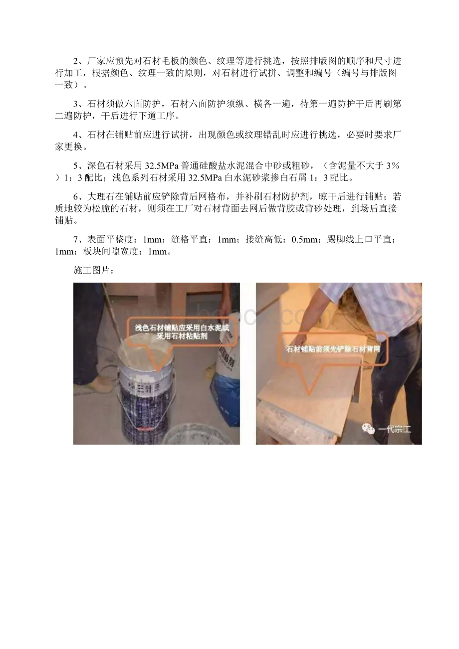 全套装饰工程施工工艺标准Word下载.docx_第3页