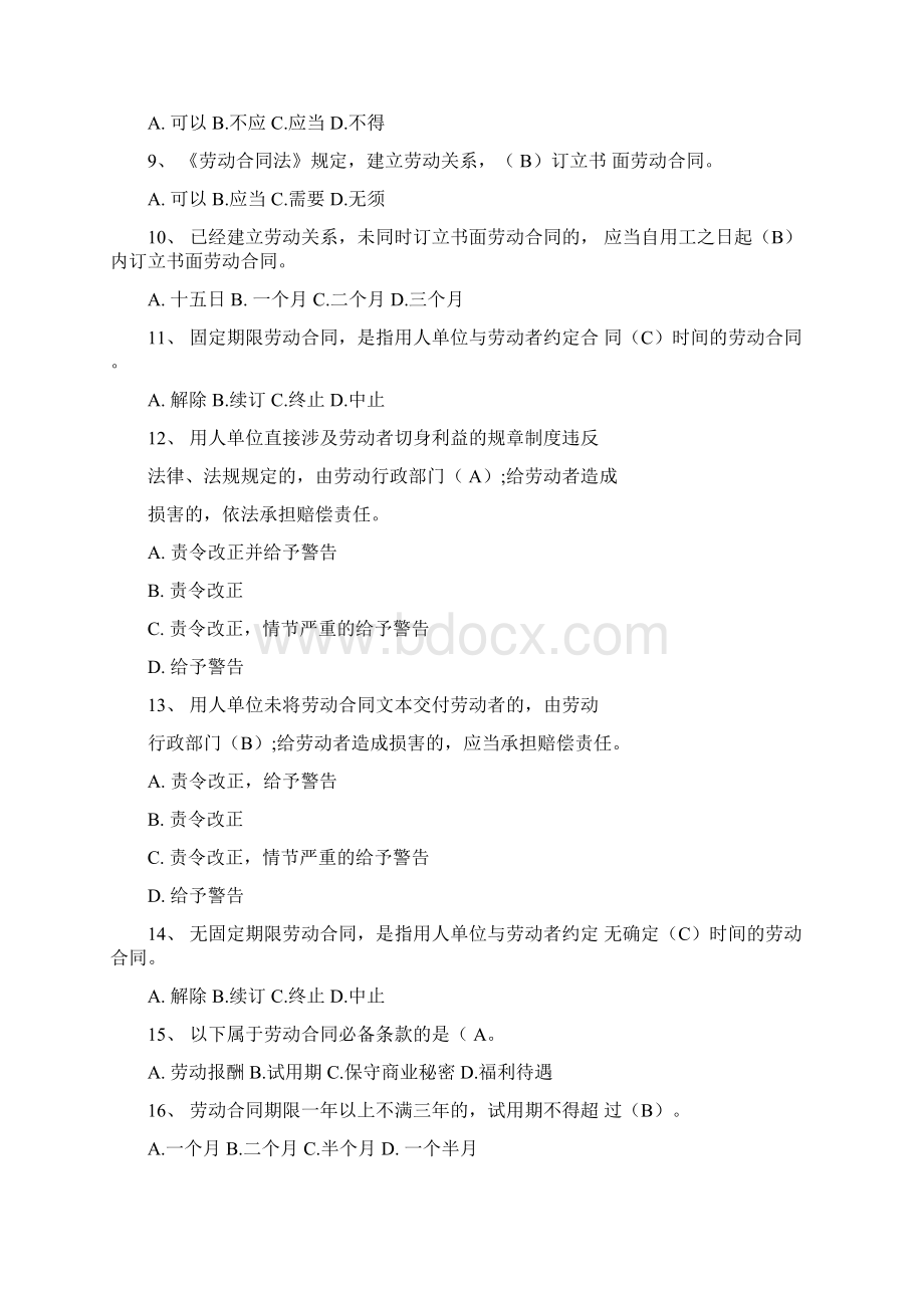 用人单位未将劳动合同文本交付劳动者的由劳动行政部门.docx_第3页