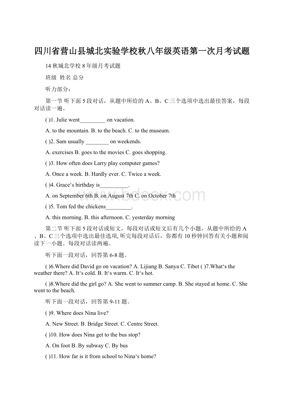 四川省营山县城北实验学校秋八年级英语第一次月考试题.docx