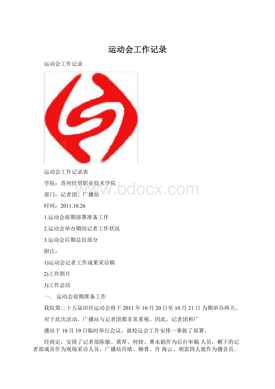 运动会工作记录文档格式.docx_第1页