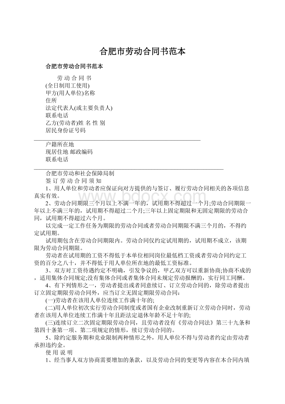 合肥市劳动合同书范本.docx_第1页