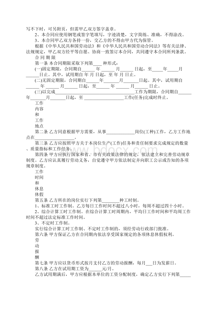 合肥市劳动合同书范本.docx_第2页