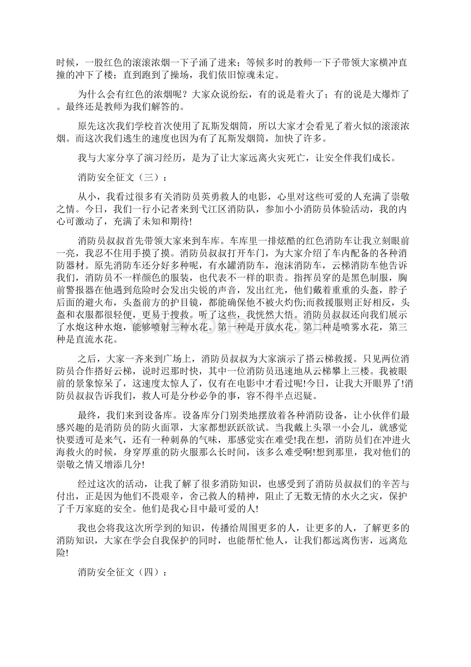 消防安全征文.docx_第2页