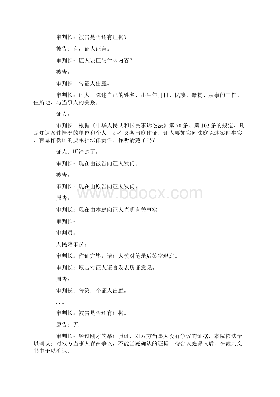 民事案件庭审程序民事案件庭审提纲.docx_第3页