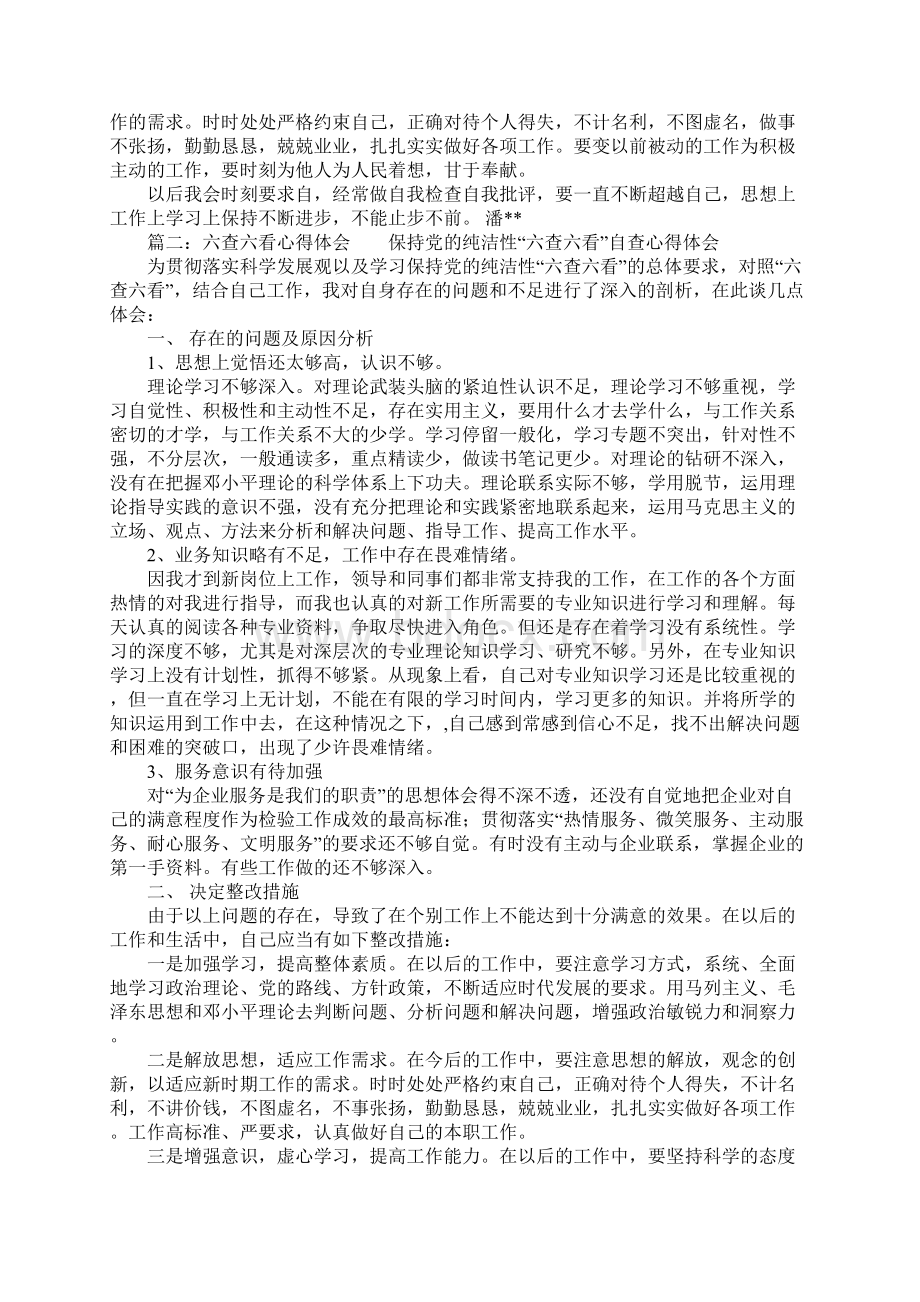 六查六看心得体会Word文档下载推荐.docx_第2页