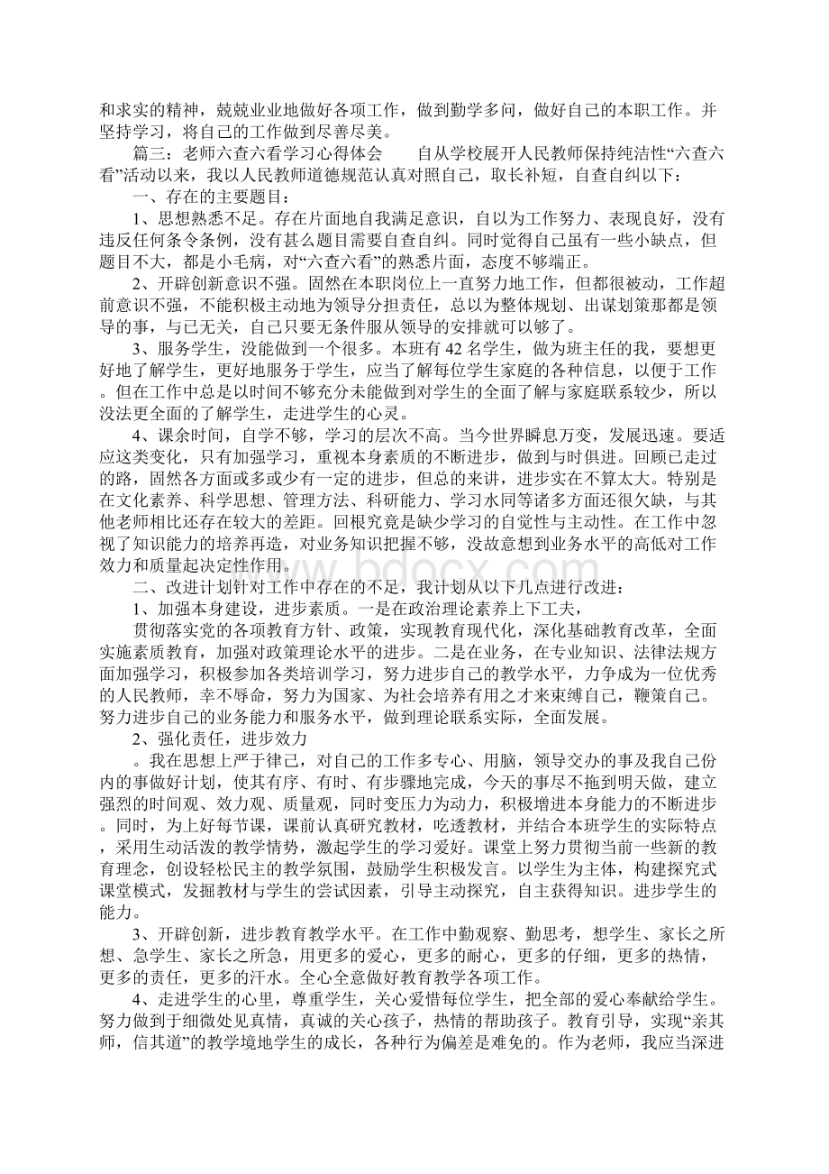 六查六看心得体会Word文档下载推荐.docx_第3页