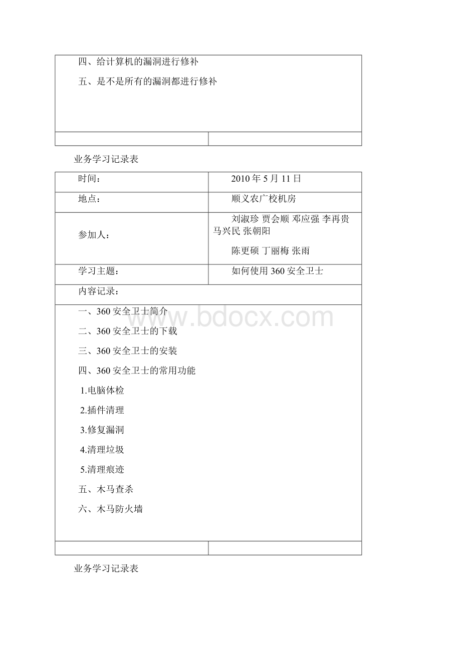 业务学习记录表.docx_第2页