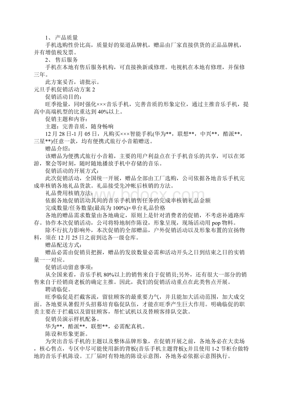 元旦手机促销活动方案.docx_第2页