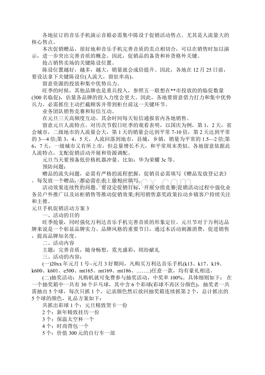 元旦手机促销活动方案.docx_第3页