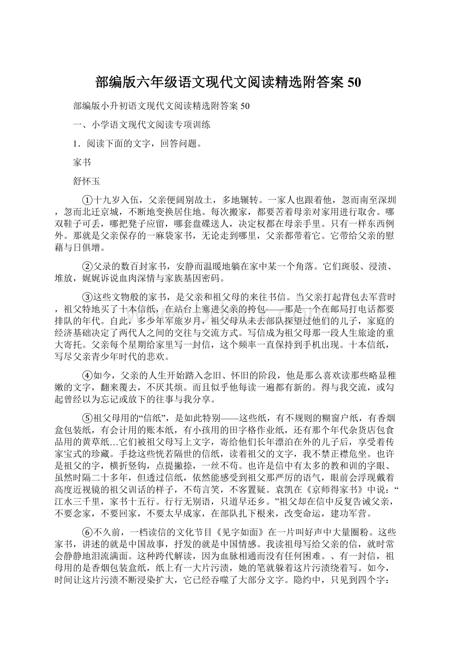 部编版六年级语文现代文阅读精选附答案50.docx_第1页