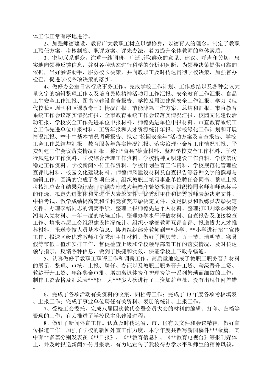 学校办公室工作总结大全Word格式文档下载.docx_第2页