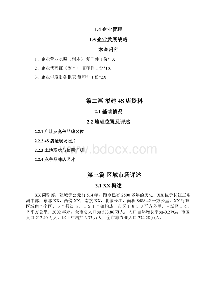 江淮瑞风商业计划书.docx_第2页