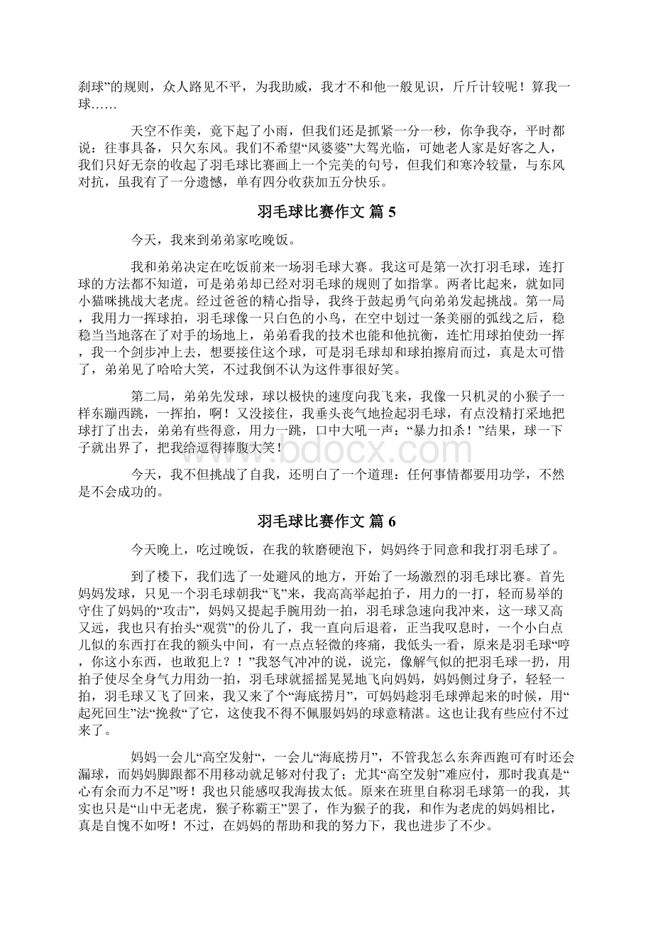 关于羽毛球比赛作文合集十篇Word文档格式.docx_第3页