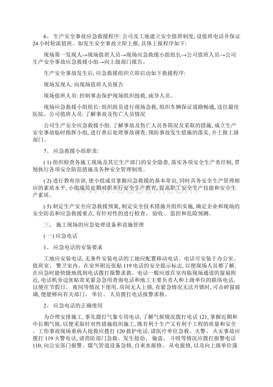 预防监控措施和应急预案模板Word下载.docx_第3页