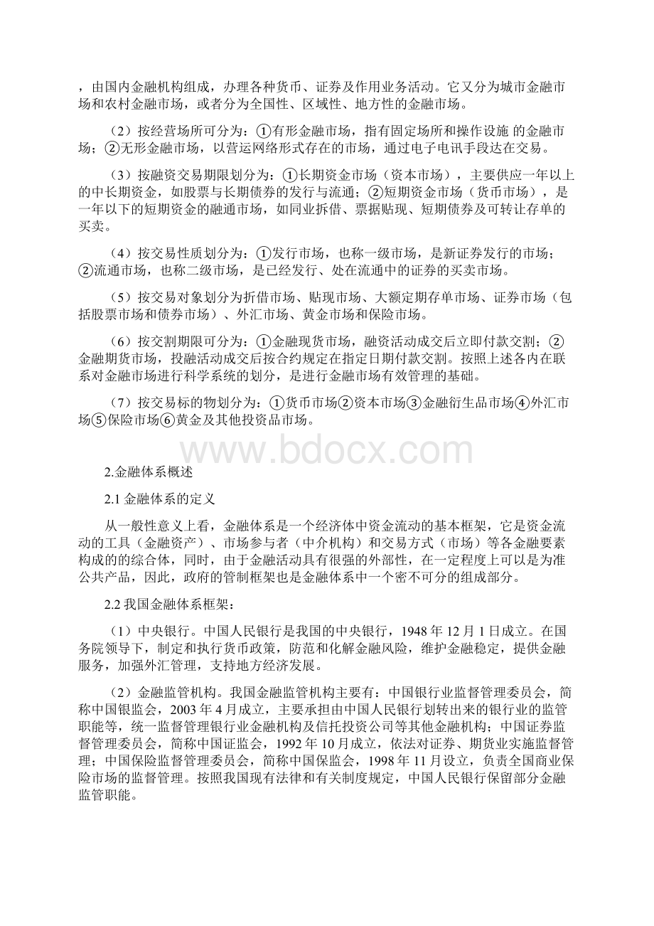 金融产业分析.docx_第3页