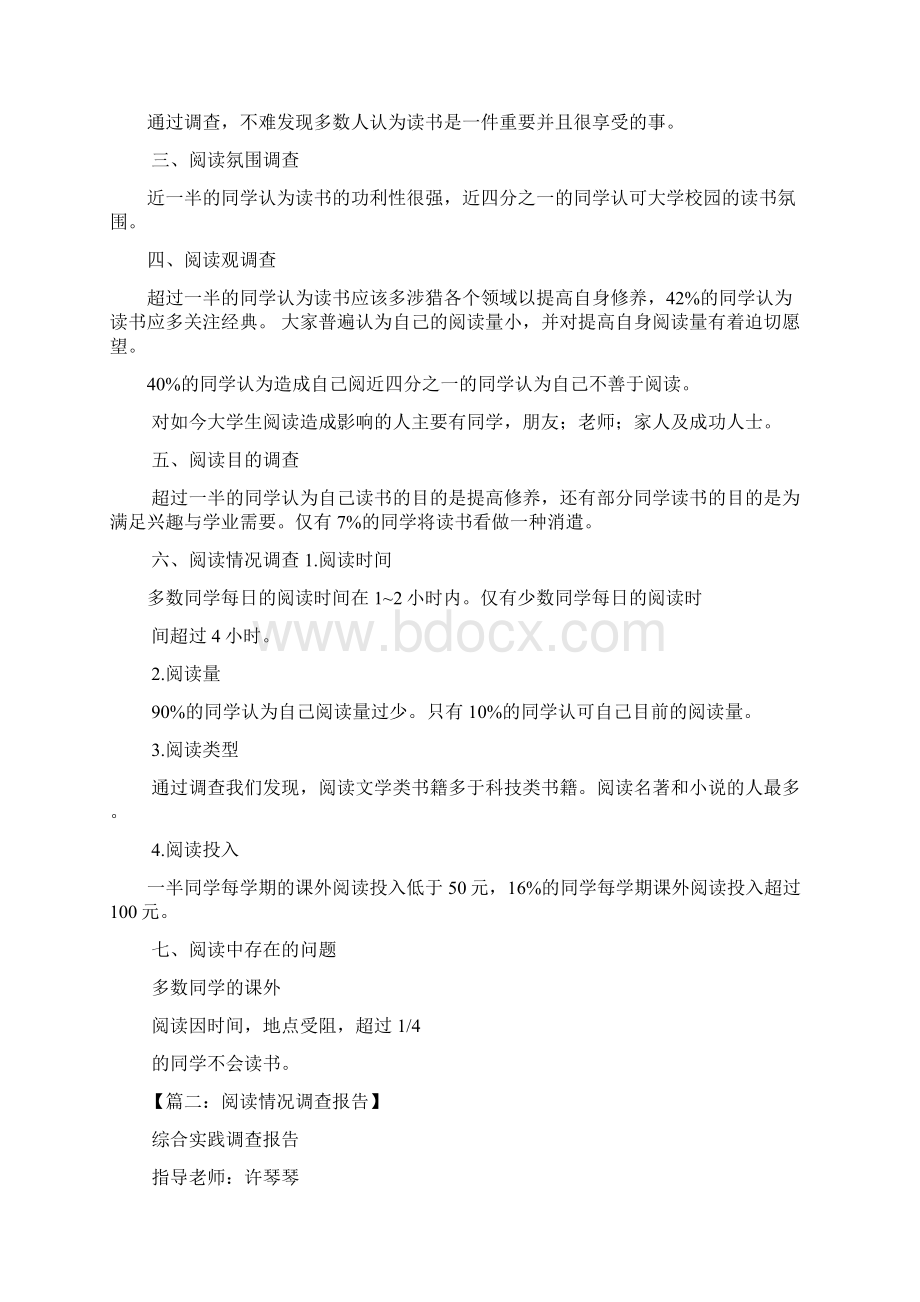 书作文之读书活动调研报告Word格式.docx_第2页