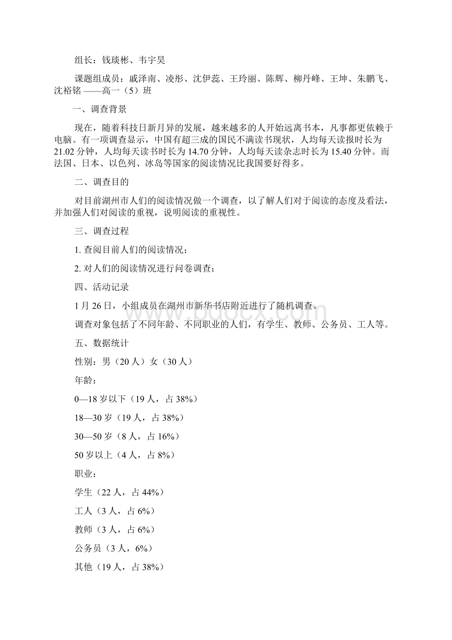 书作文之读书活动调研报告Word格式.docx_第3页