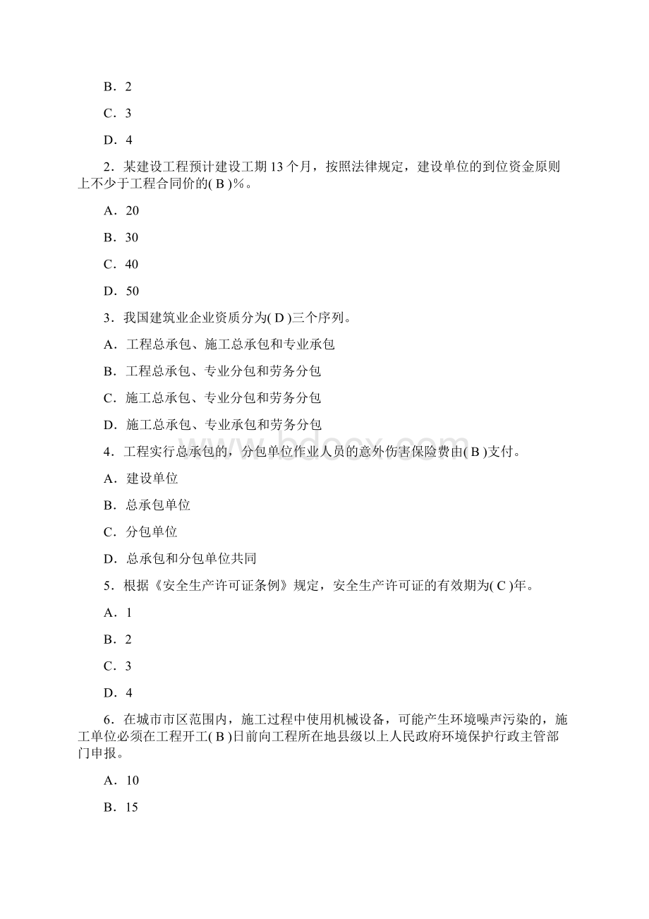 二建法规大全1Word文档格式.docx_第3页