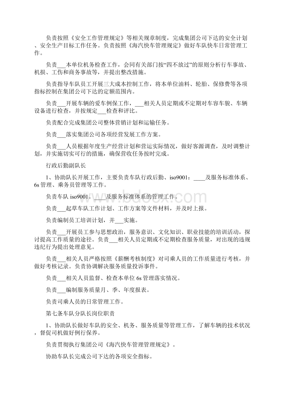 客运企业车队安全生产责任制.docx_第2页