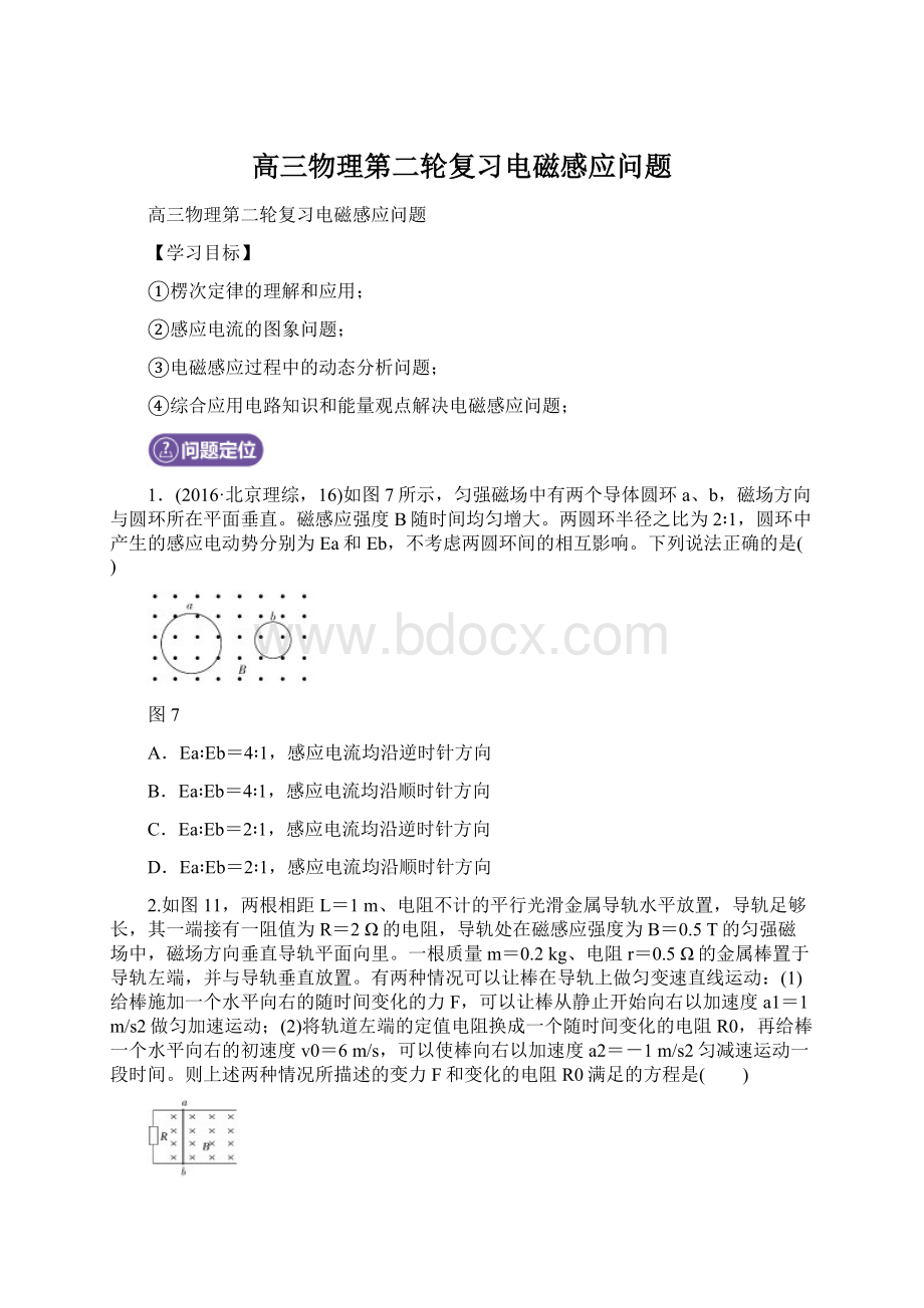 高三物理第二轮复习电磁感应问题Word格式文档下载.docx