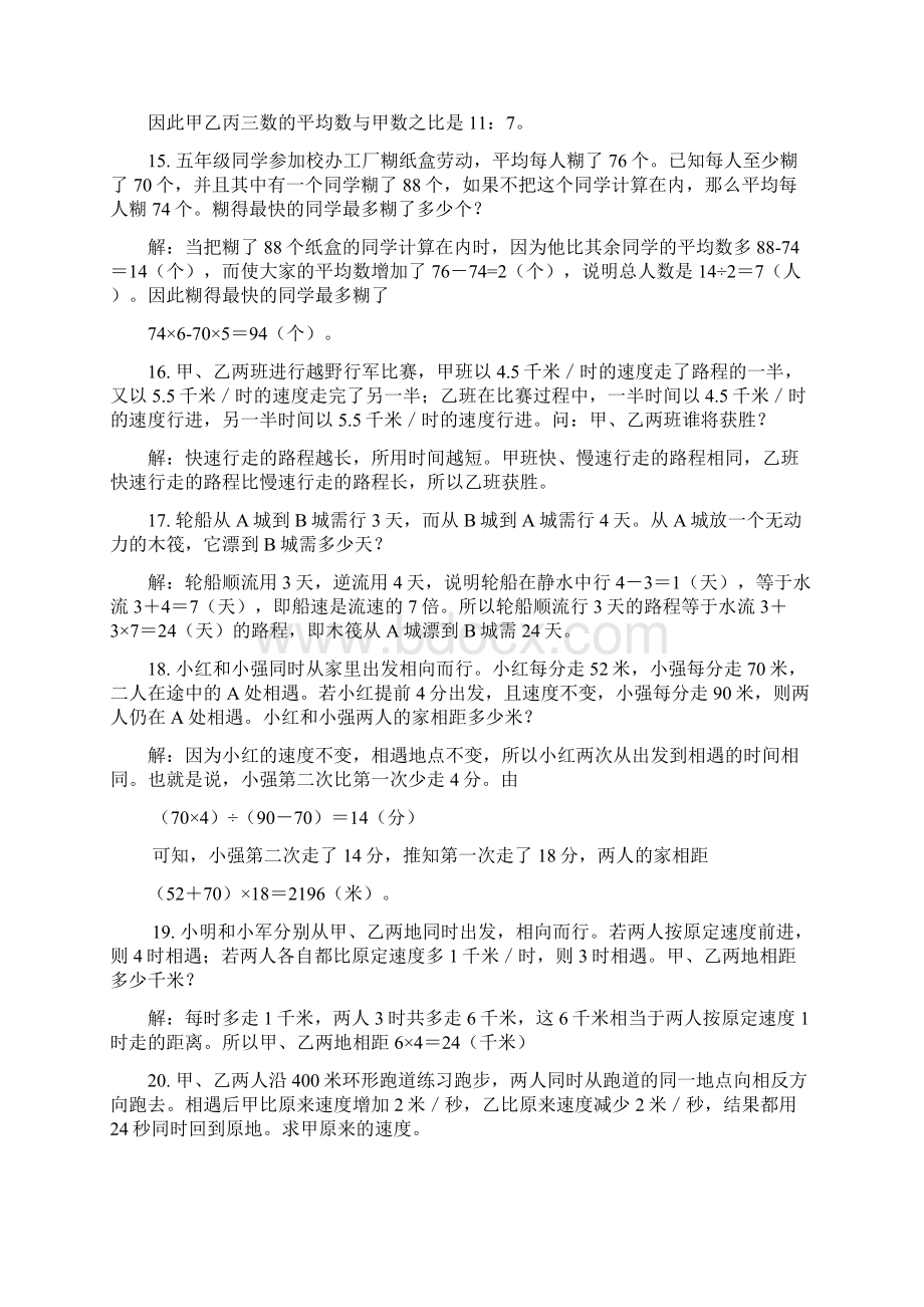 新人教版五年级数学思维训练100题及解答全.docx_第3页