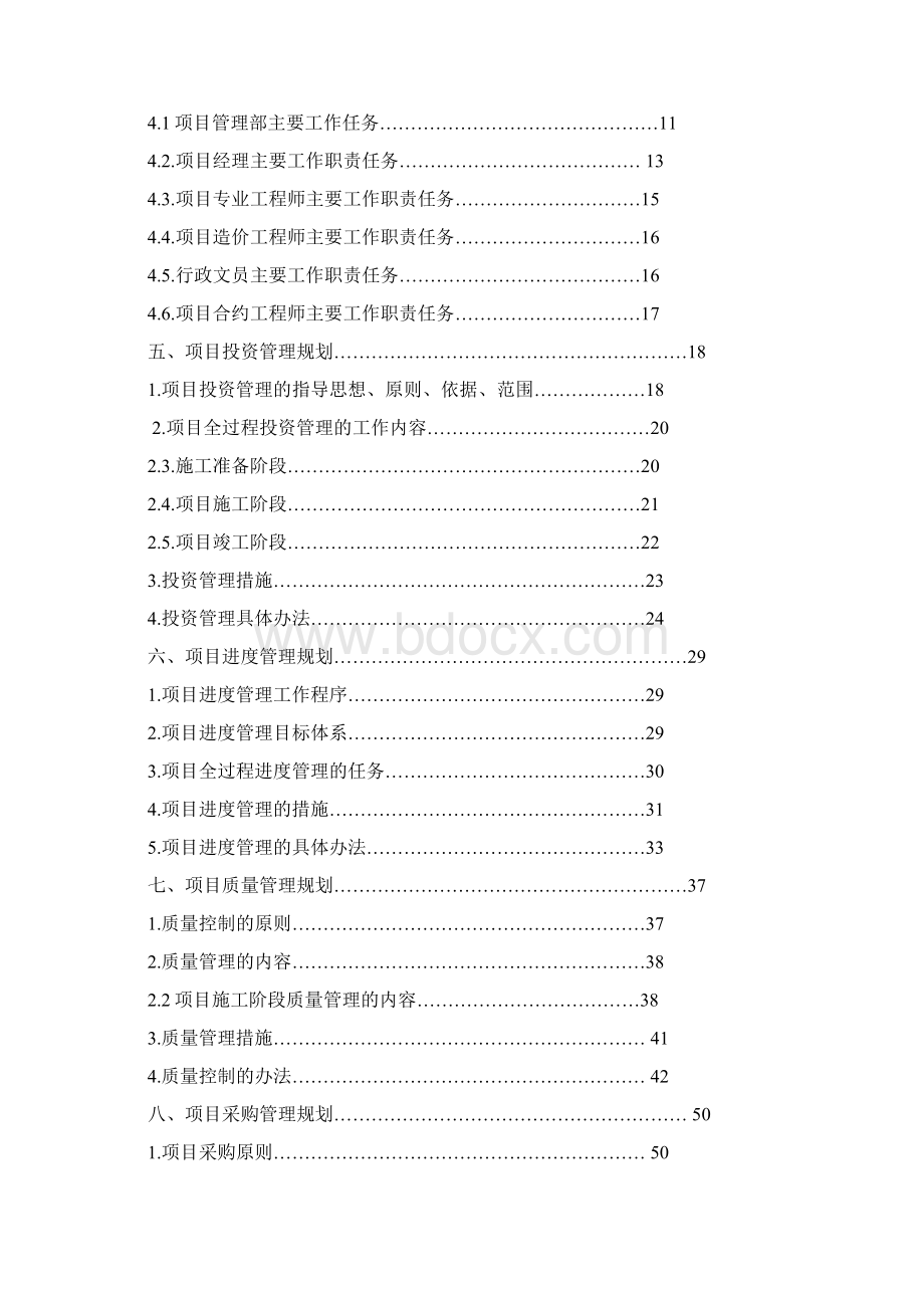 某工程项目管理规划代建制管理模式Word下载.docx_第3页