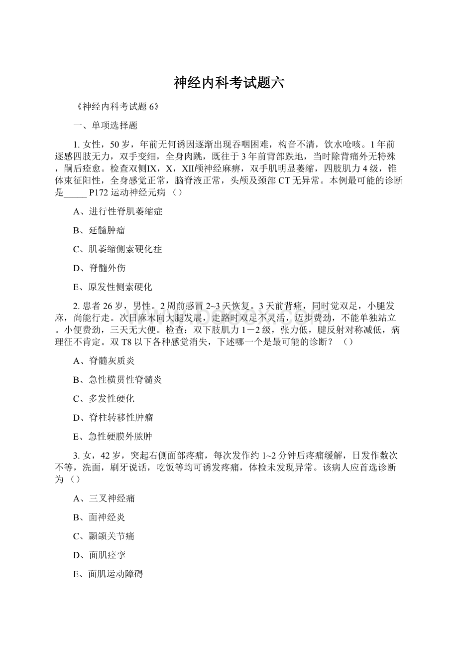 神经内科考试题六Word文档下载推荐.docx