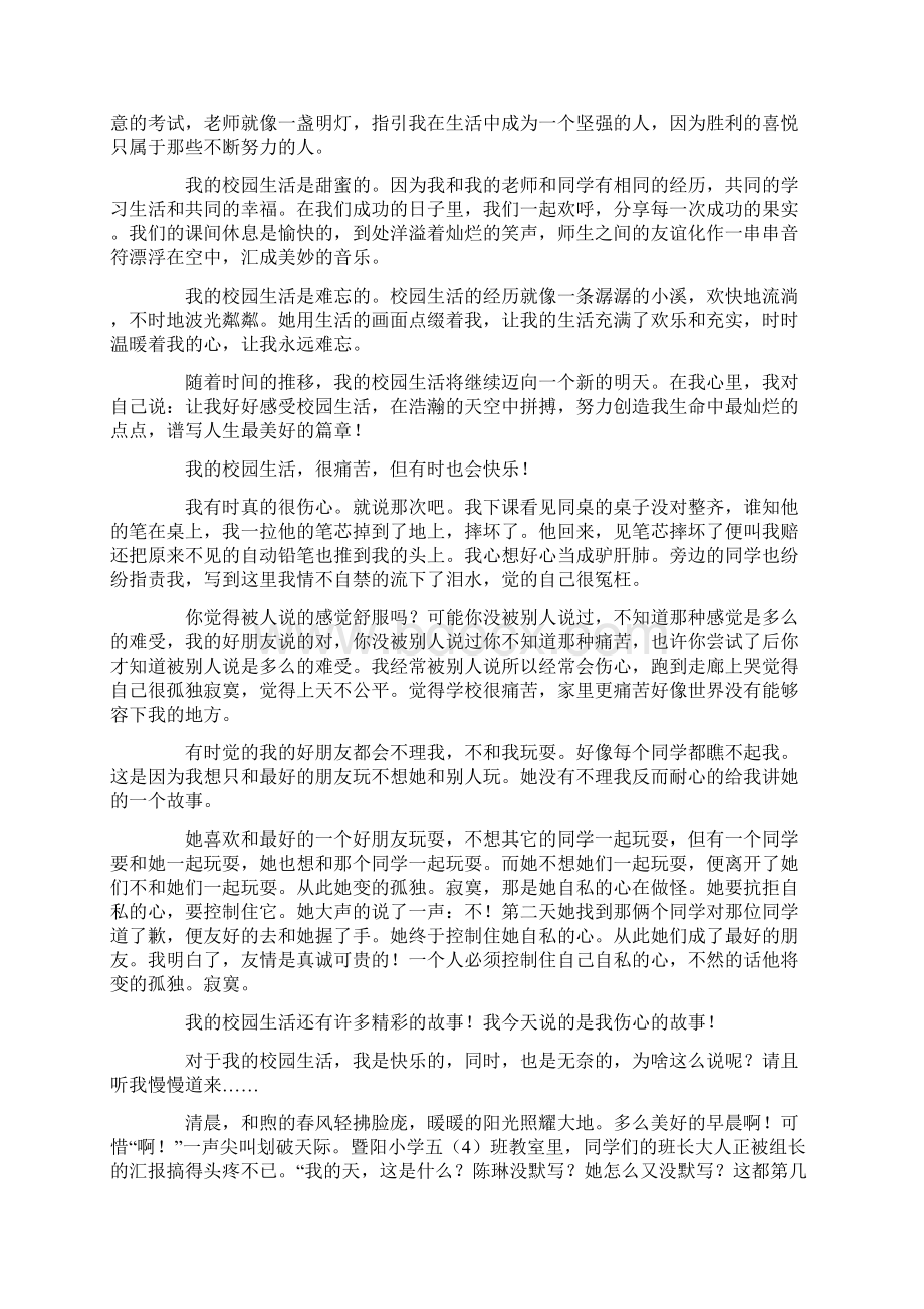 我的校园生活作文600字10篇.docx_第2页