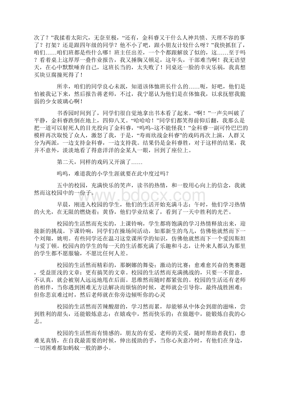 我的校园生活作文600字10篇.docx_第3页