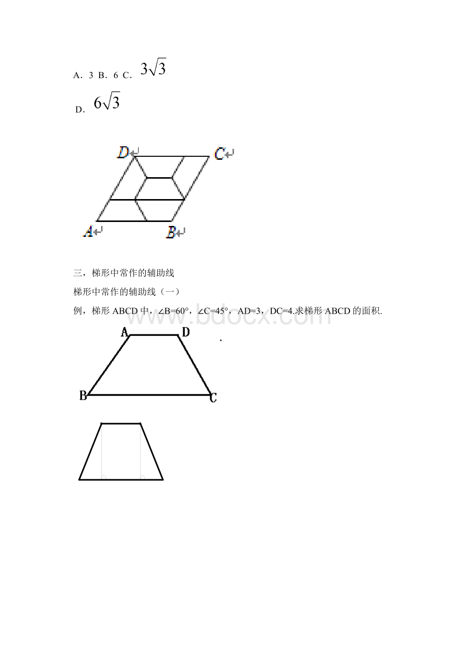 梯形的性质与判别中位线.docx_第2页