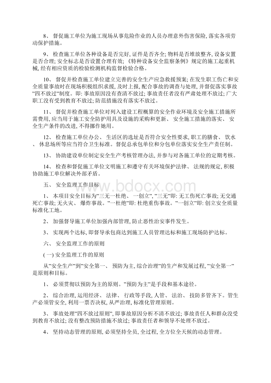 路面大中修安全监理细则样本.docx_第3页