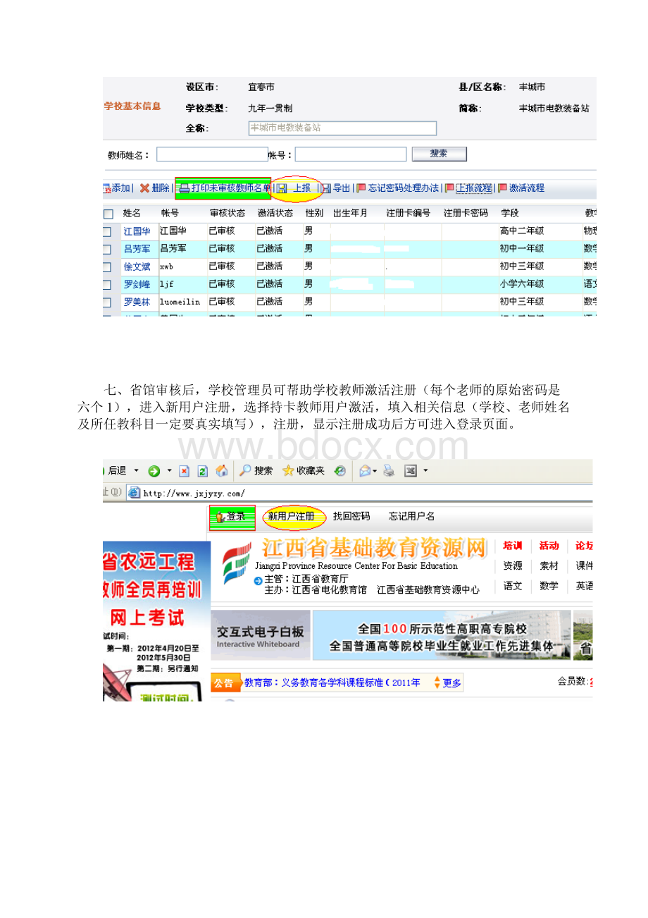 江西省基础教育资源网新用户网上注册步骤.docx_第3页