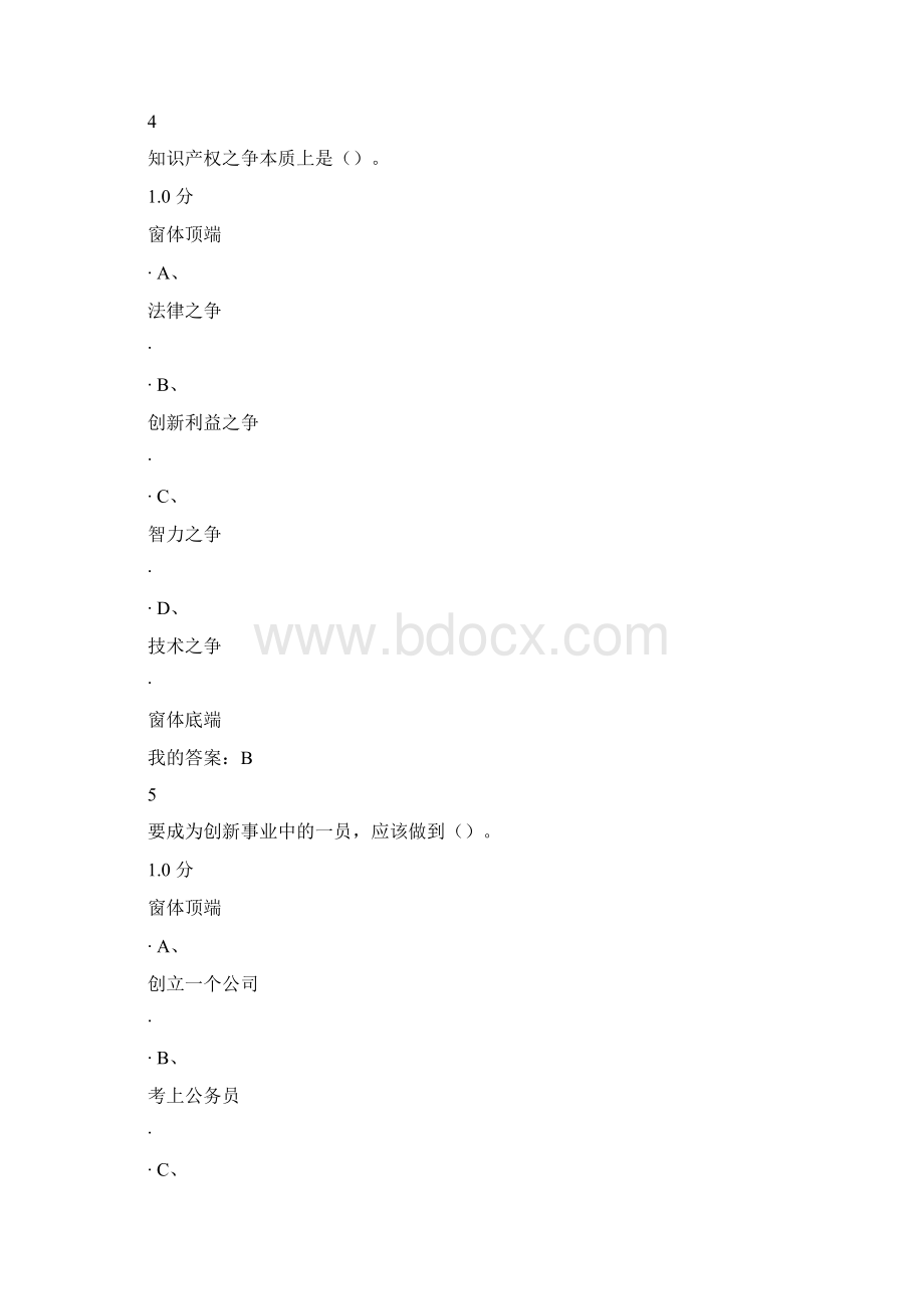 选修课《创新中国》尔雅考试答案.docx_第3页