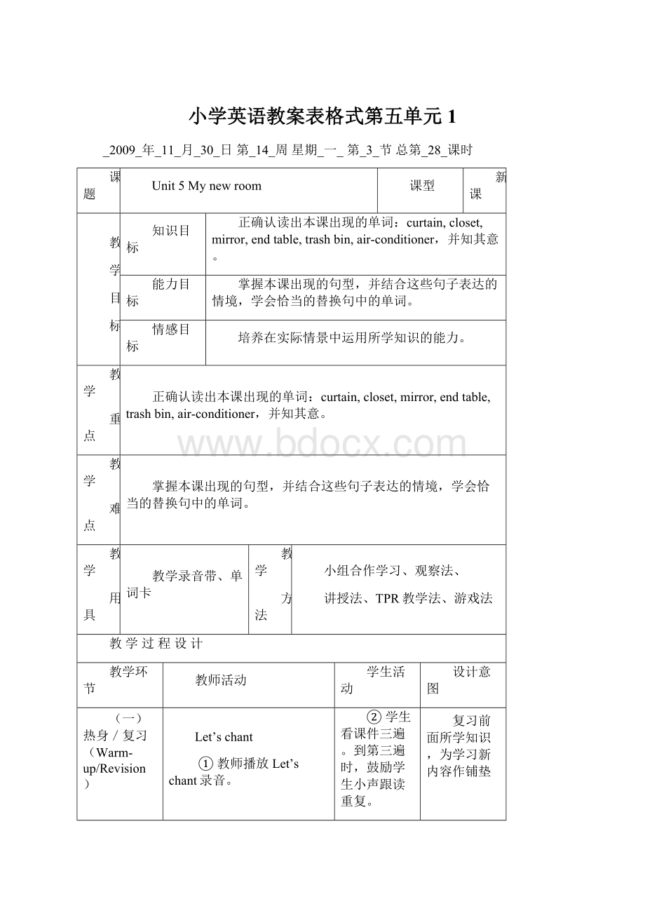 小学英语教案表格式第五单元1.docx_第1页