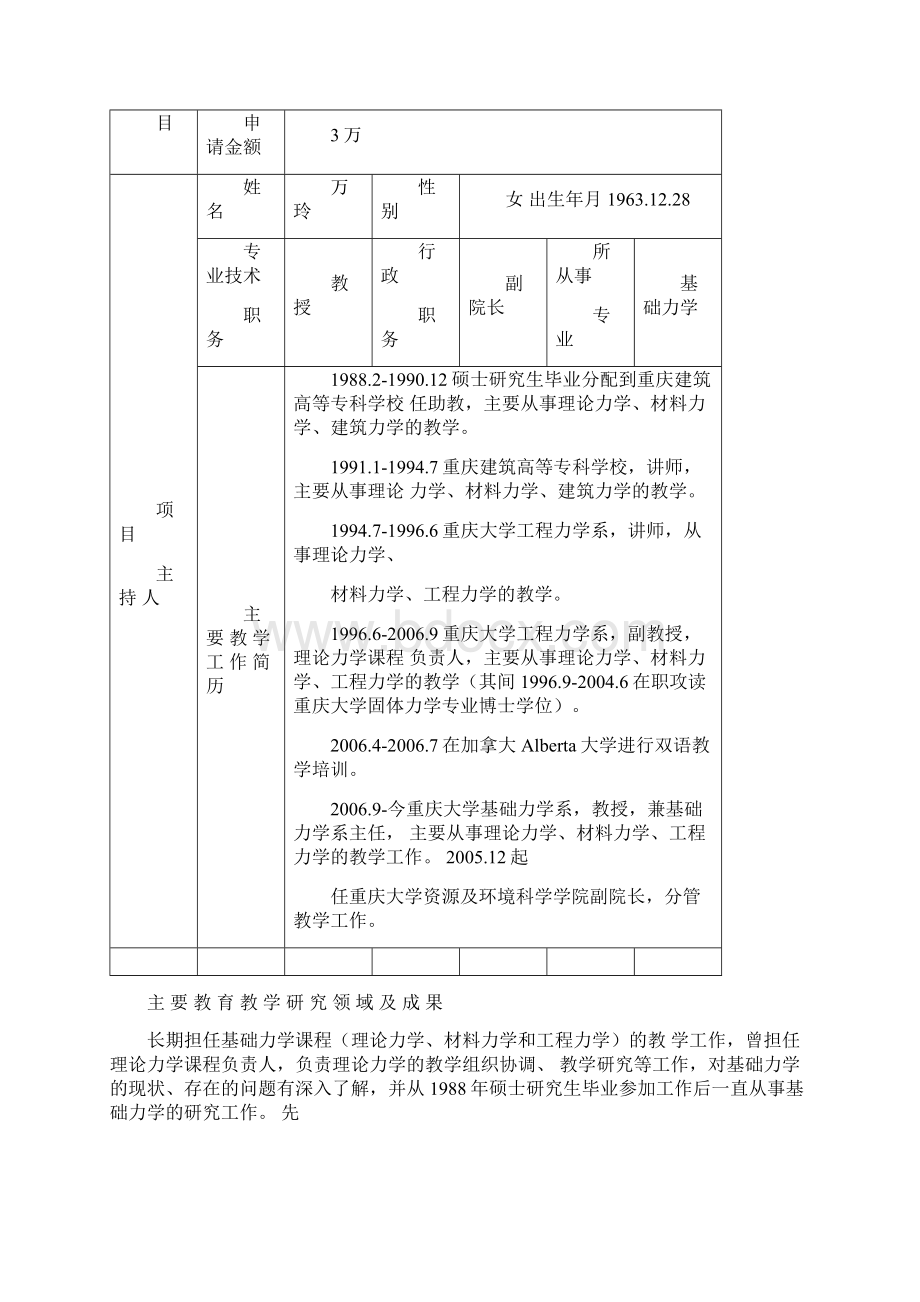 重庆大学万玲重庆市教委高等教育处Word文件下载.docx_第2页