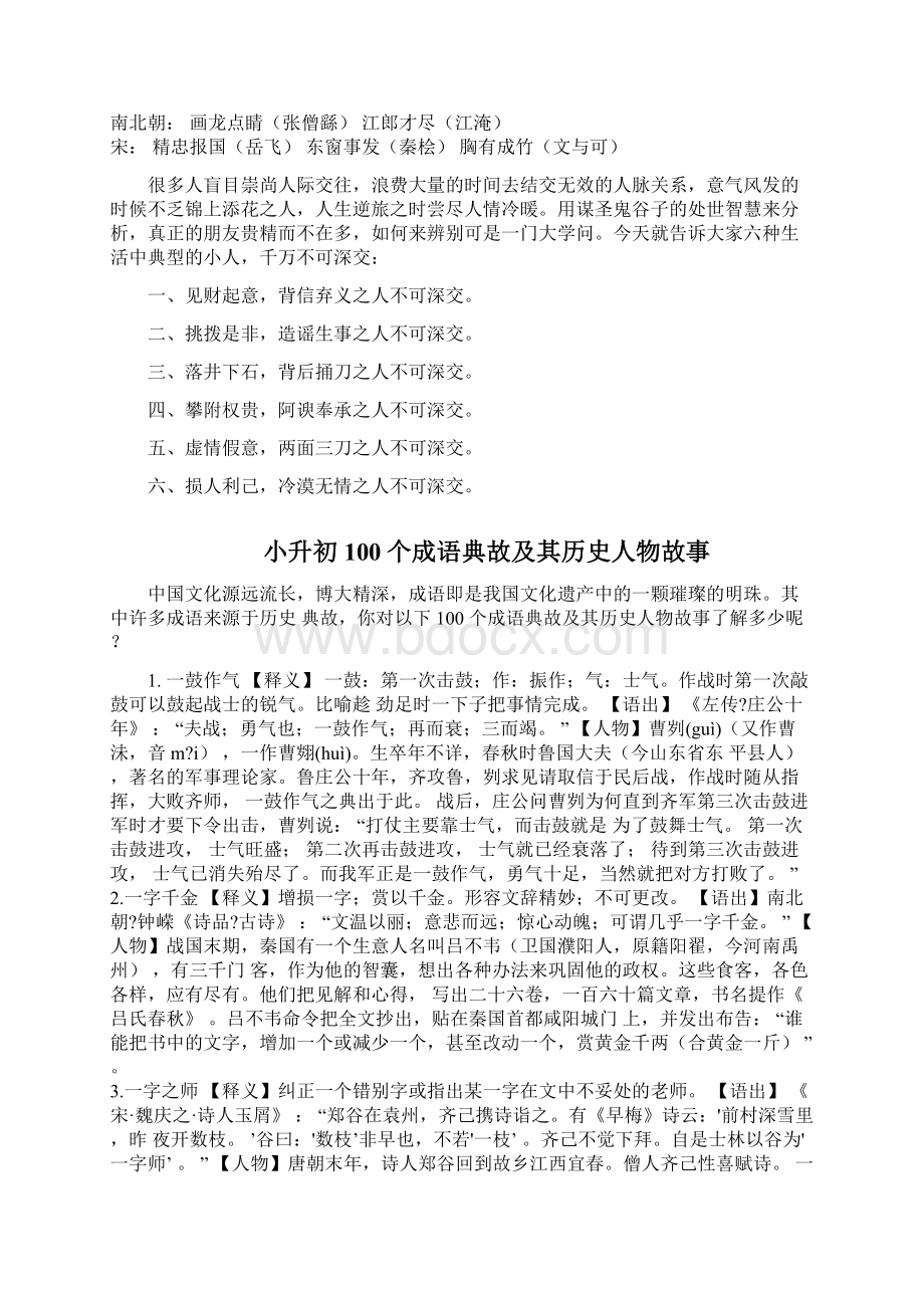 中国传统文化读本文档格式.docx_第2页