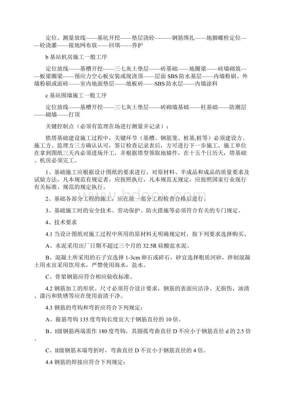 q铁塔基础施工控制点及控制点技术质量要求16页word资料.docx_第2页