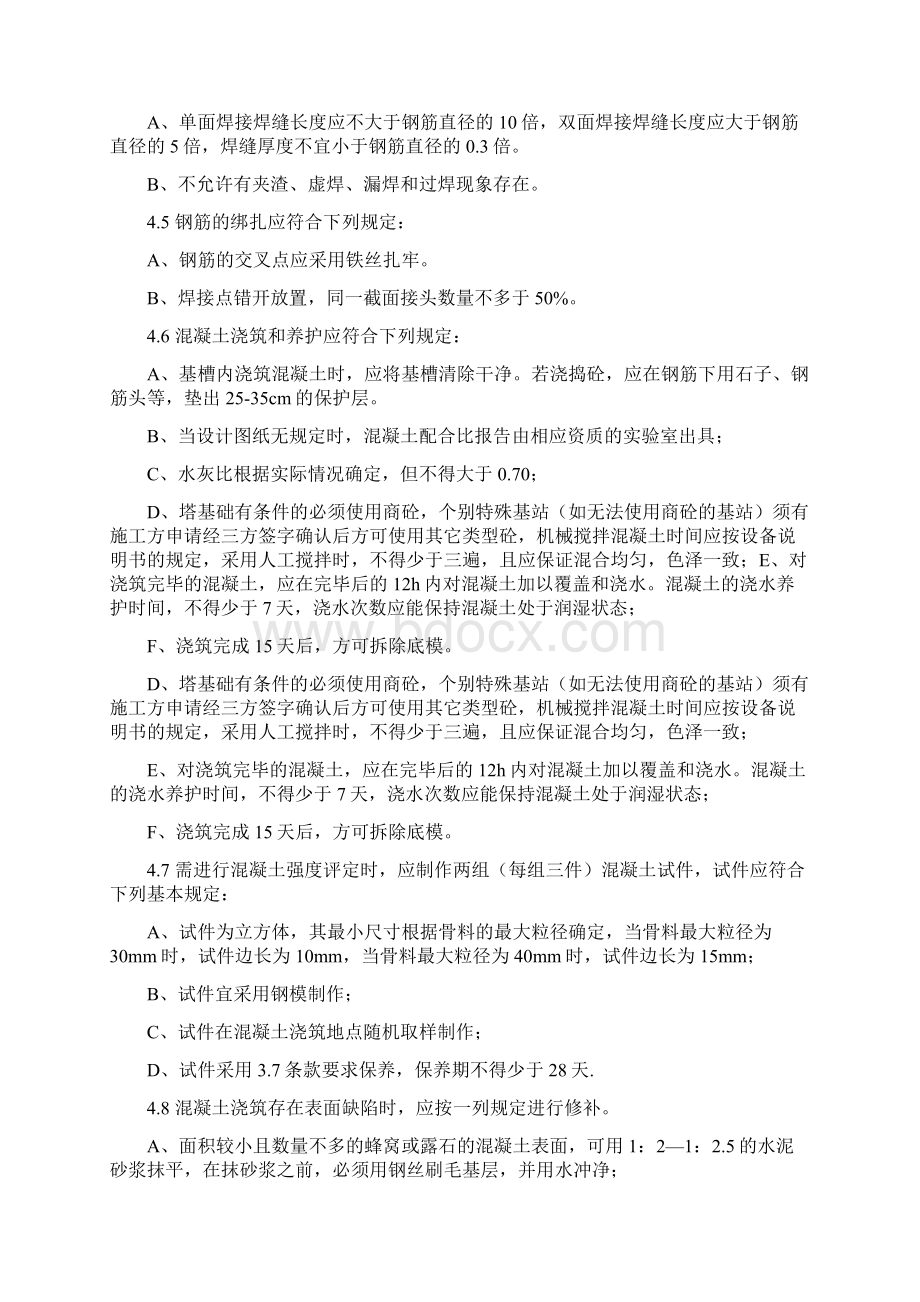 q铁塔基础施工控制点及控制点技术质量要求16页word资料.docx_第3页