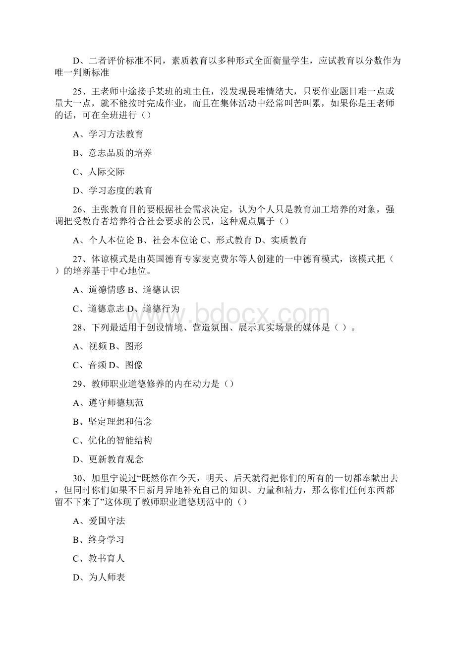 广东粤东西北事业单位教育岗通用能力测试.docx_第3页