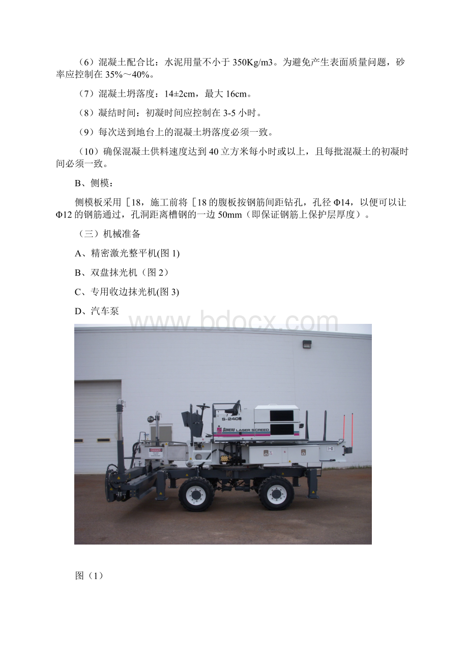 地坪施工方案.docx_第3页