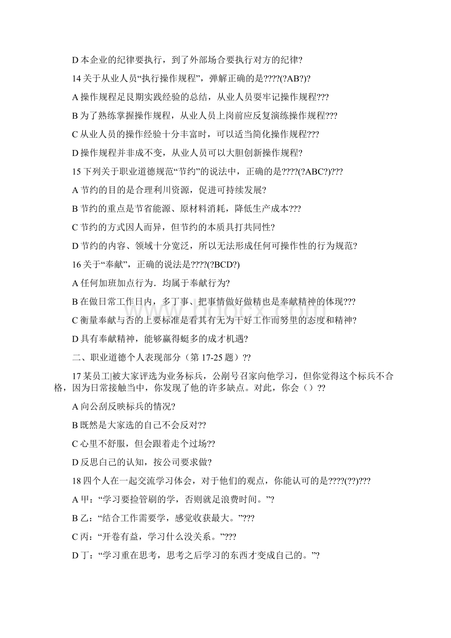 三级企业人力资源管理师真题及答案.docx_第3页