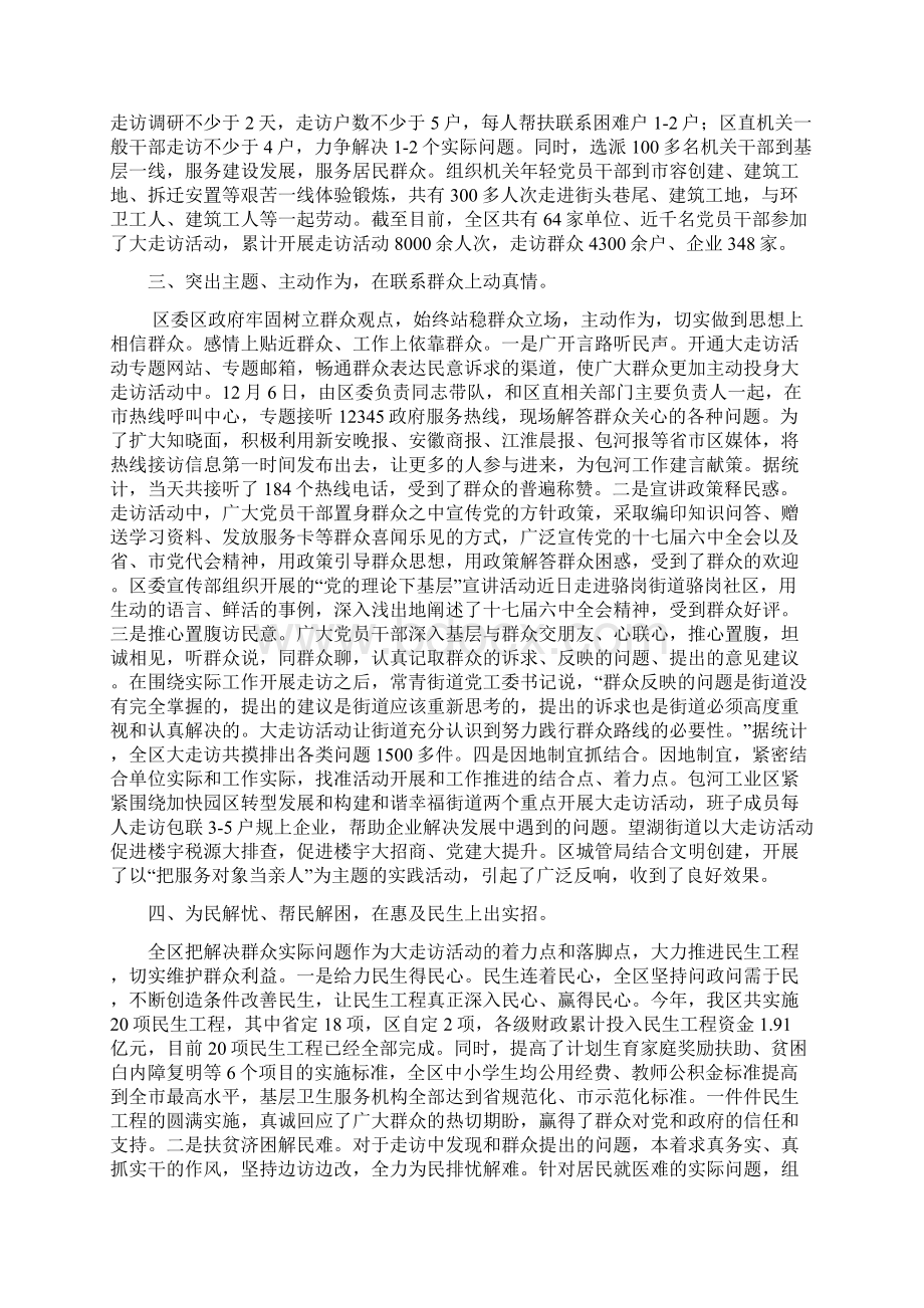 全区大走访活动开展情况阶段总结.docx_第2页