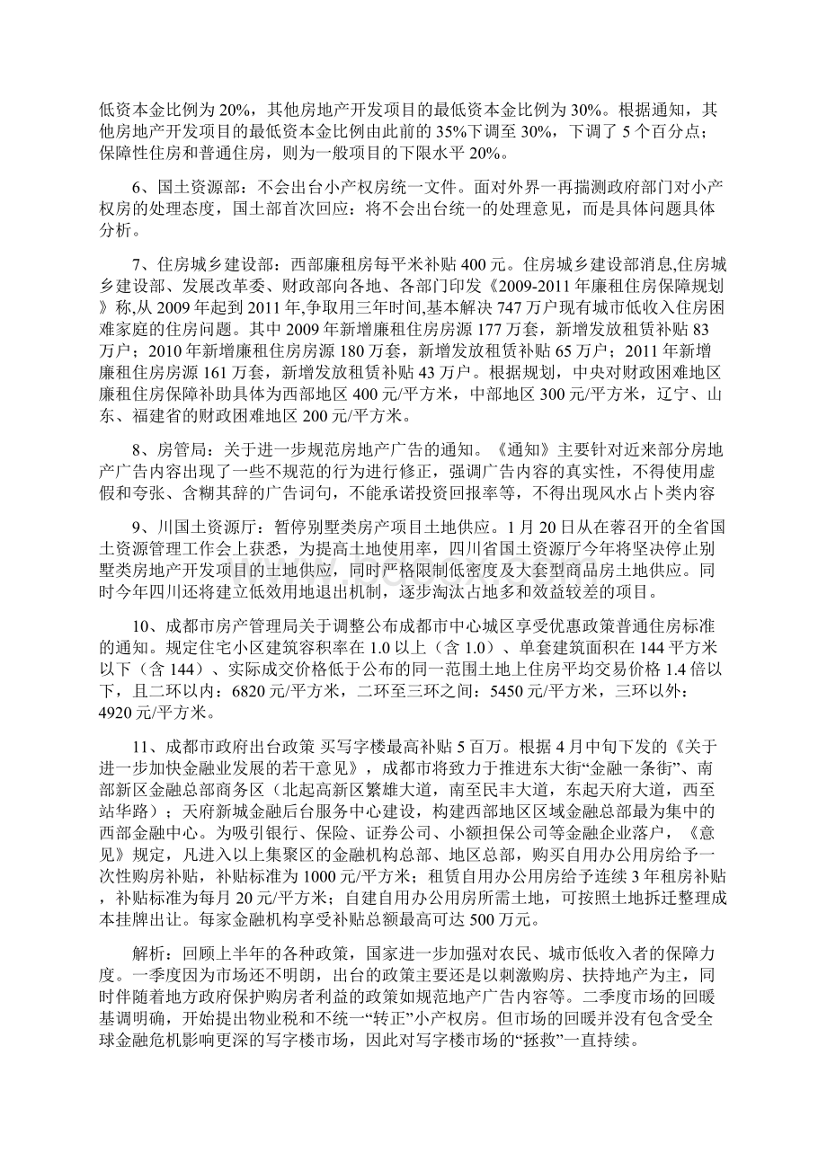 上半年成都房地产市场报告13页.docx_第2页