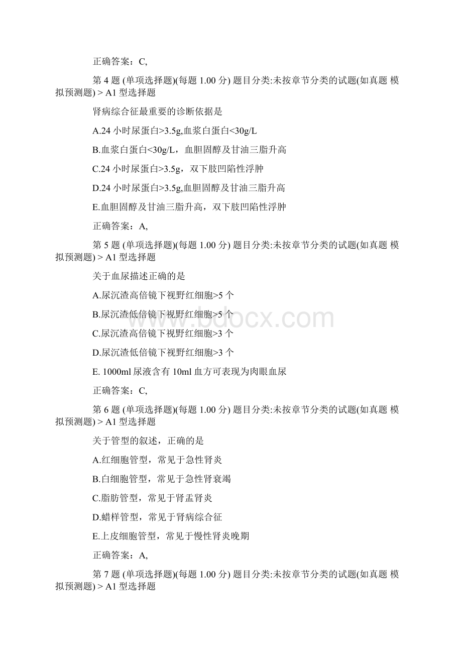 执业医师考试练习题100题及答案文档格式.docx_第2页